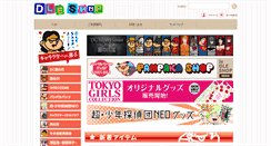 Desktop Screenshot of dle-shop.jp
